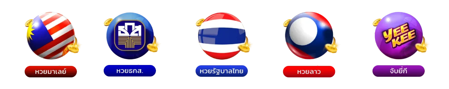 หวย