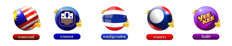 หวย